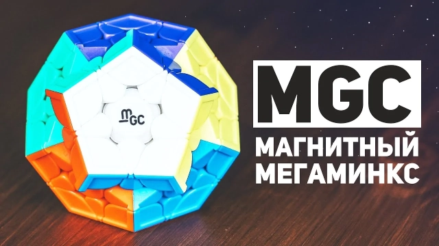 Видео обзоры #1: YJ Megaminx MGC