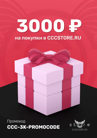 Подарочный сертификат на 3 000 ₽