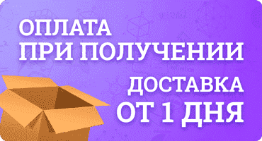 Оплата при получении