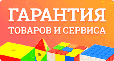 Гарантия товаров и сервиса