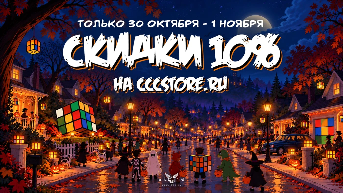 Три дня скидок на все головоломки на Хэллоуин!