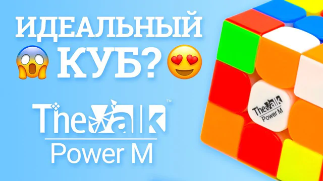 Видео обзоры #1: QiYi MoFangGe 3x3x3 Valk 3 Power M