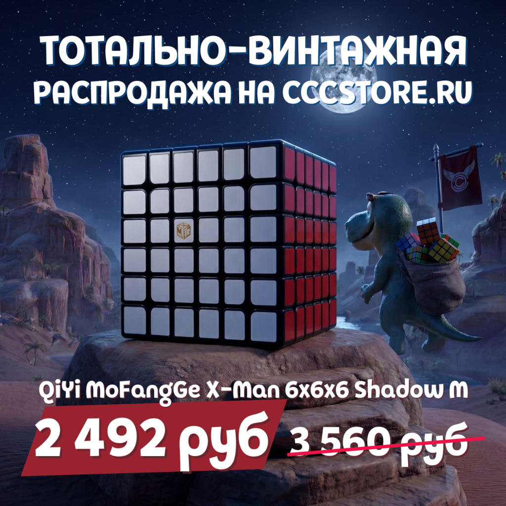 магнитный кубик рубика купить со скидкой москва