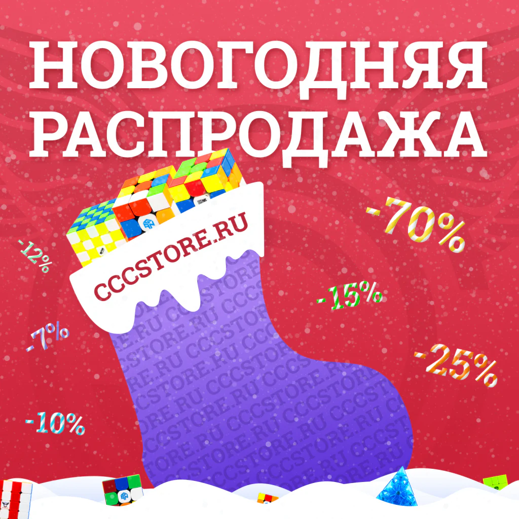 Новогодняя распродажа