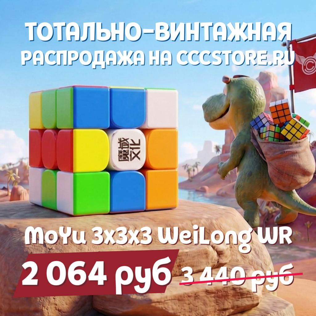 кубик мирового рекорда