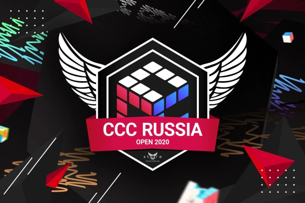 CCC Russia Open 2020 на WCA