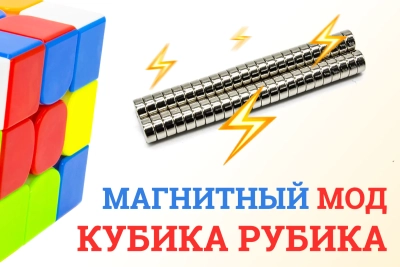 Как замагнитить кубик Рубика | Розыгрыш Valk Power M
