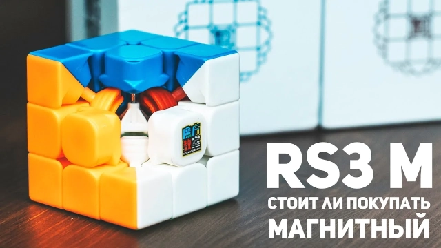 Видео обзоры #2: MoYu 3x3x3 Cubing Classroom MF3RS3 M