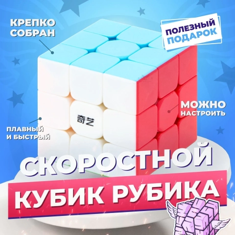 Скоростной кубик 3x3x3