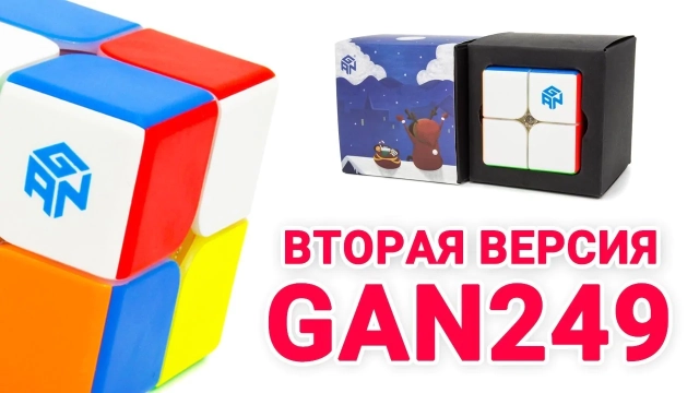 Видео обзоры #1: Gan 249 2x2x2 v2 M