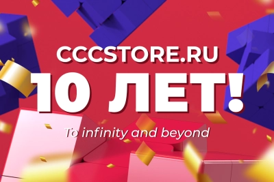 CCCSTORE.RU — 10 лет!
