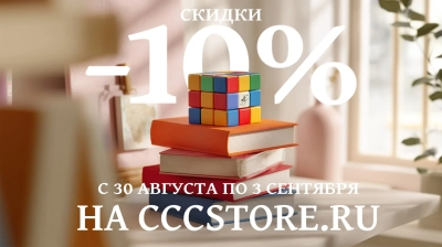 Распродажа на День знаний!