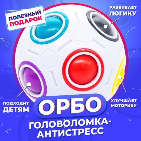 Круглый кубик Рубика