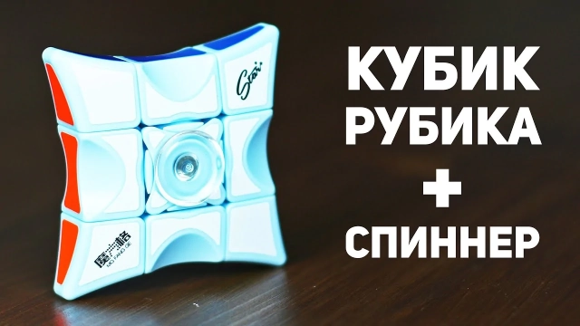 Видео обзоры #1: QiYi MoFangGe 1x3x3 Spinner