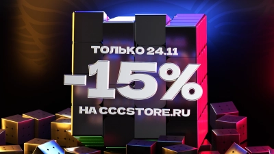 ЧЁРНАЯ ПЯТНИЦА! -15% на ВСЁ!