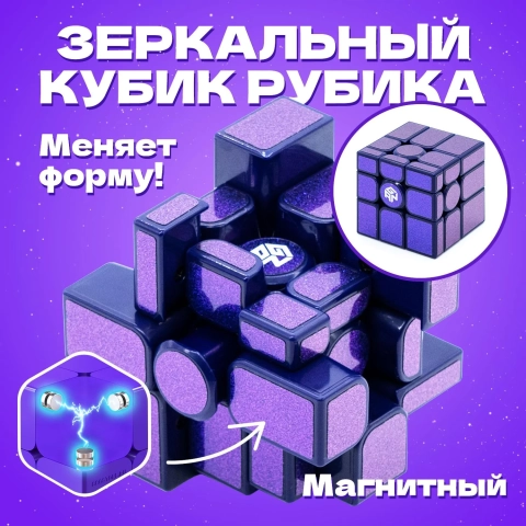 Миррор с магнитами