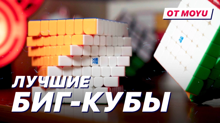 Видео обзоры #1: MoYu 7x7x7 AoFu WR M