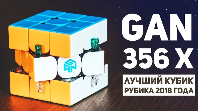 Видео обзоры #2: Gan 356 X IPG v5 3x3x3