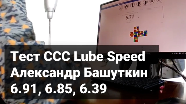 Видео обзоры #2: CCC Lube Speed