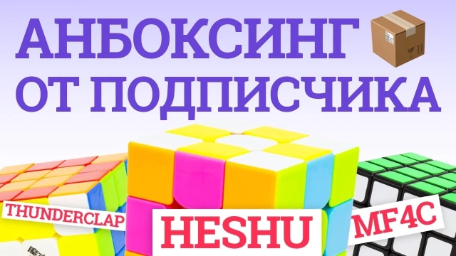 Видео обзоры #2: Heshu 3x3x3 Magnetic