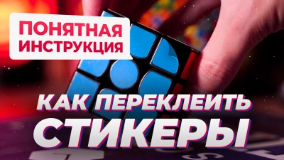 Как переклеить стикеры – гайд для новичков