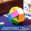 Краткий обзор: QiYi MoFangGe Snake 24 элемента