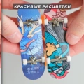 Краткий обзор: Фингерборд деревянный SF Pro 30 мм