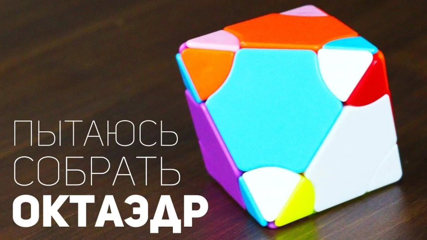 Видео обзоры #1: FangShi LimCube Octahedron