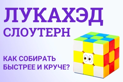 Что такое Лукахэд и Слоутерн | Lookahead и Slowturn