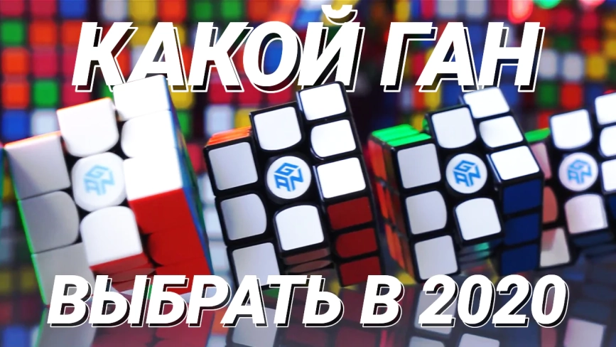 Видео обзоры #1: Gan 356 M 3x3x3 Light Version