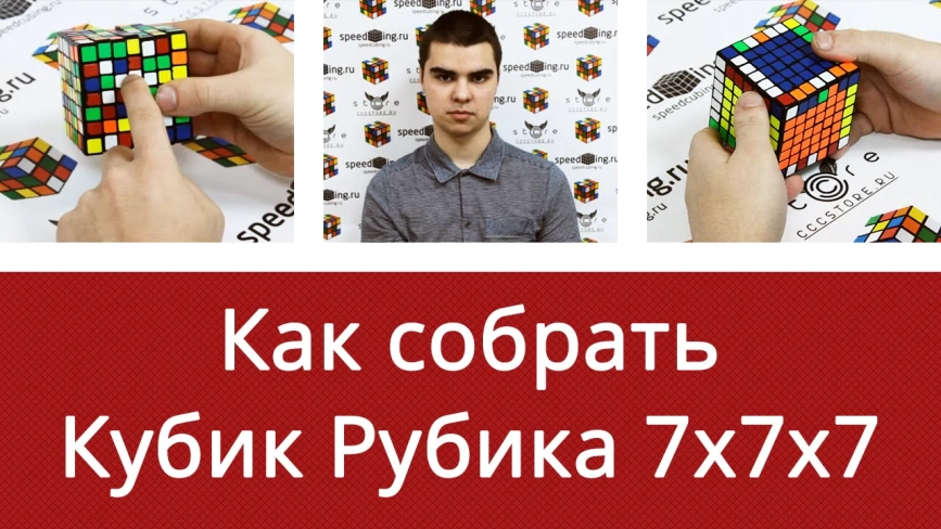 Обучающие видео #1: MoYu 7x7x7 AoFu Кубическая