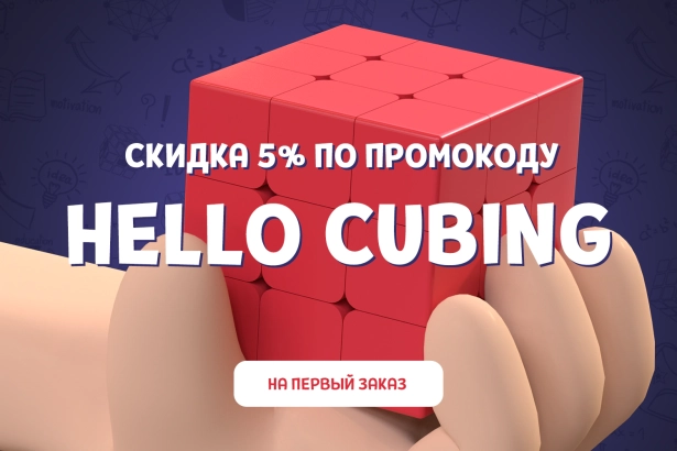 Cкидка по промокоду на первый заказ!