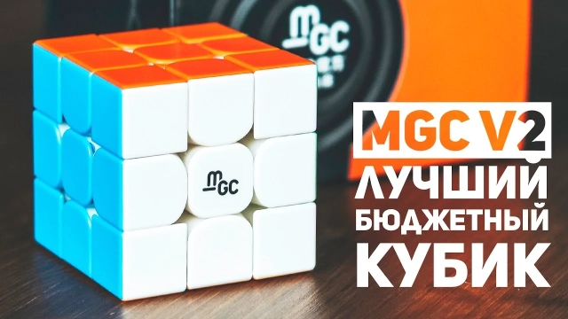 Видео обзоры #2: YJ 3x3x3 MGC v2