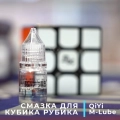 Краткий обзор: QiYi MoFangGe M-Lube Смазка