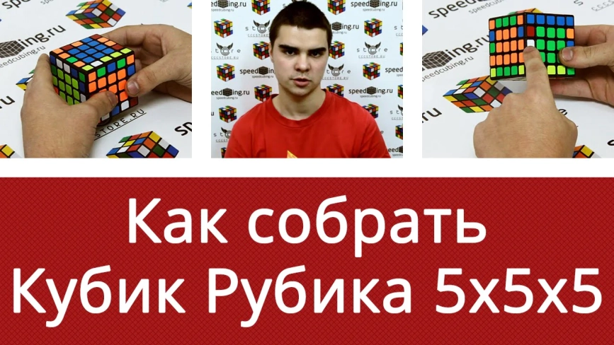 Обучающие видео #1: QiYi MoFangGe 5x5x5 Qizheng (S) Подарочный комплект