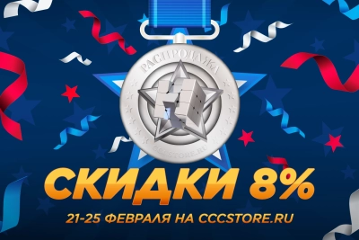 Скидки в честь 23 февраля!