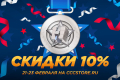 Распродажа 10% на все головоломки с 21 по 23 февраля!
