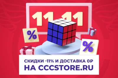 Всемирный день шопинга на CCCSTORE.RU