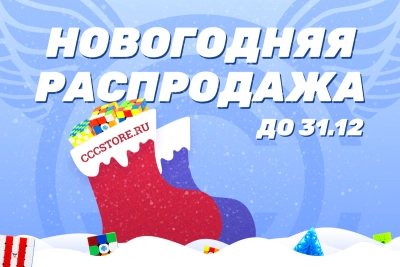 Новогодняя распродажа! 