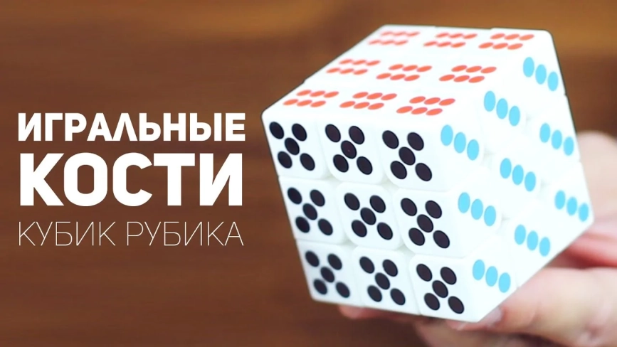 Видео обзоры #1: MoYu Cubing Classroom Dice Cube