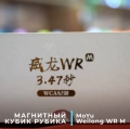 Краткий обзор: MoYu 3x3x3 WeiLong WR M