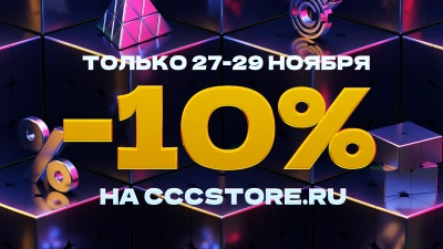 ЧЁРНАЯ ПЯТНИЦА НАЧАЛАСЬ!