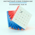Краткий обзор: DianSheng 6x6x6 M
