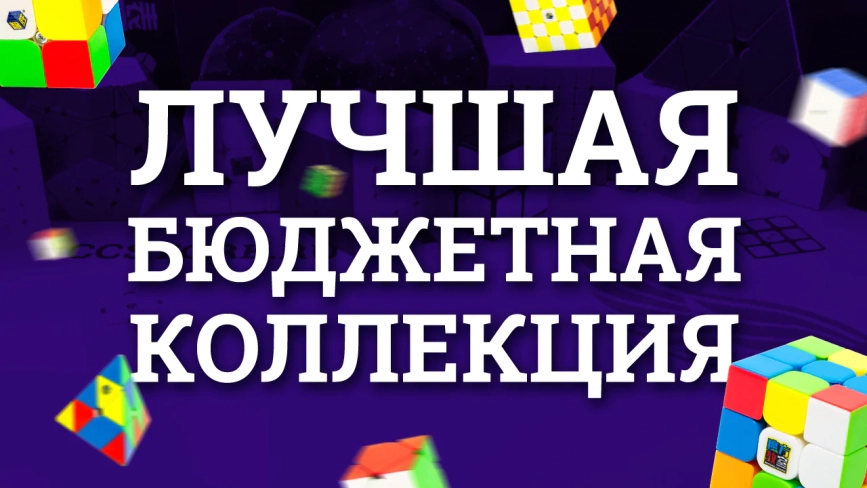 Видео обзоры #1: QiYi MoFangGe Square-1 QiFa