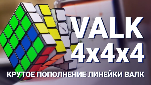 Видео обзоры #2: QiYi MoFangGe 4x4x4 Valk 4 M Standard