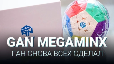 Обзор Gan Megaminx, самой крутой и дорогой меги