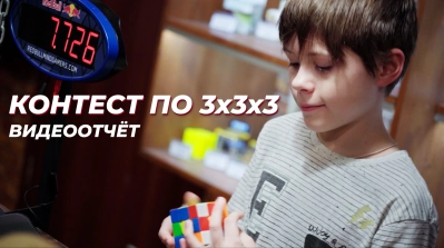 Видеоотчёт о соревнованиях в CCCSTORE!