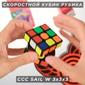 Краткий обзор: CCC 3x3x3 Sail W