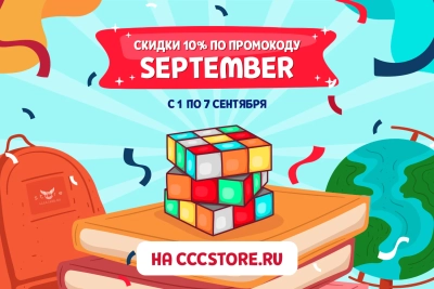 Неделя скидок!