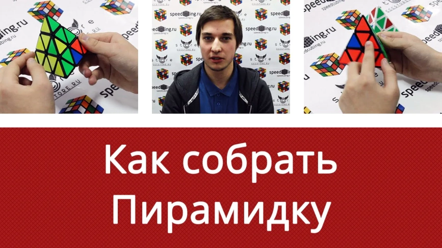 Обучающие видео #1: ShengShou Pyraminx